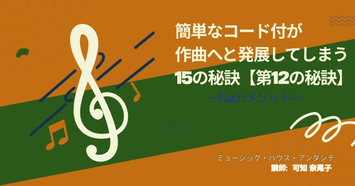 作曲講座②