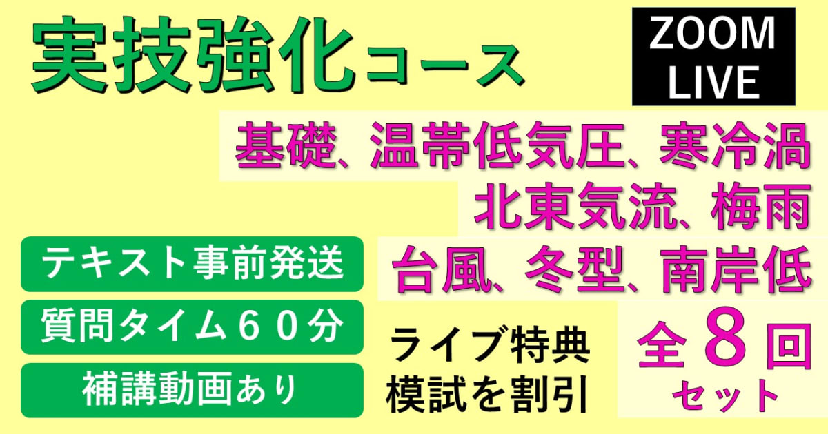 【Zoomライブ受講】 実技強化コース＜全８回セット＞