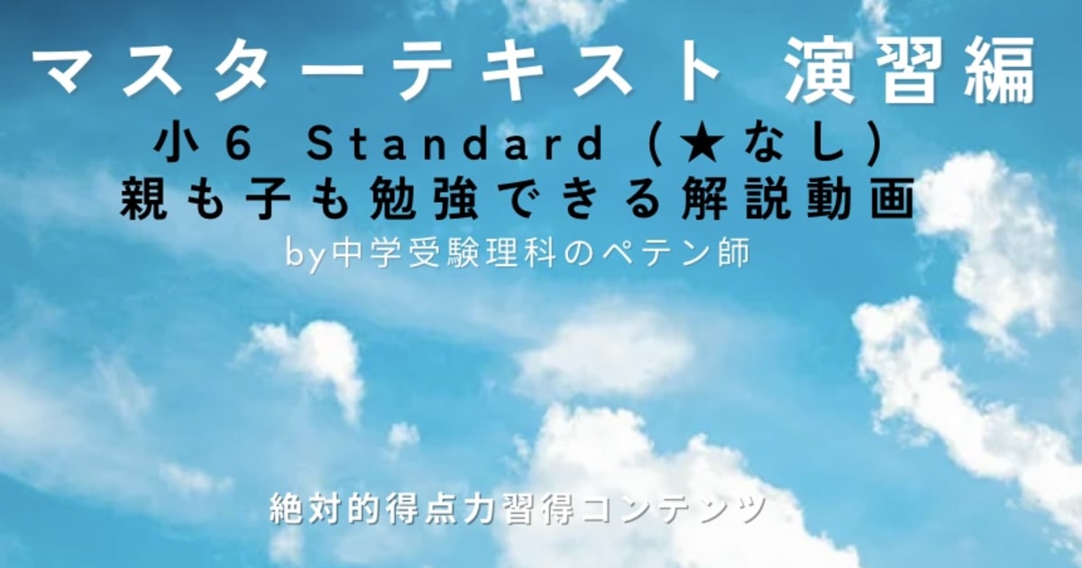 小6マスターテキスト演習編Standard★なし