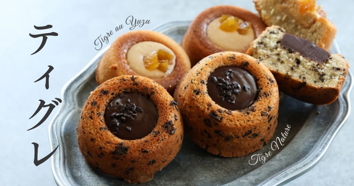 【動画レッスン】贅沢ダブルチョコティグレ＆しっとり香る 大人のゆずティグレ