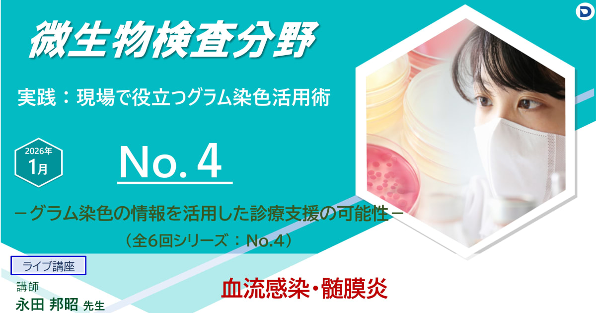 No.４ 血流感染・髄膜炎　