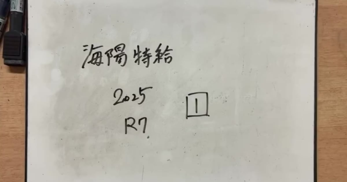 2025年度(令和7年度)中学受験理科入試問題解説