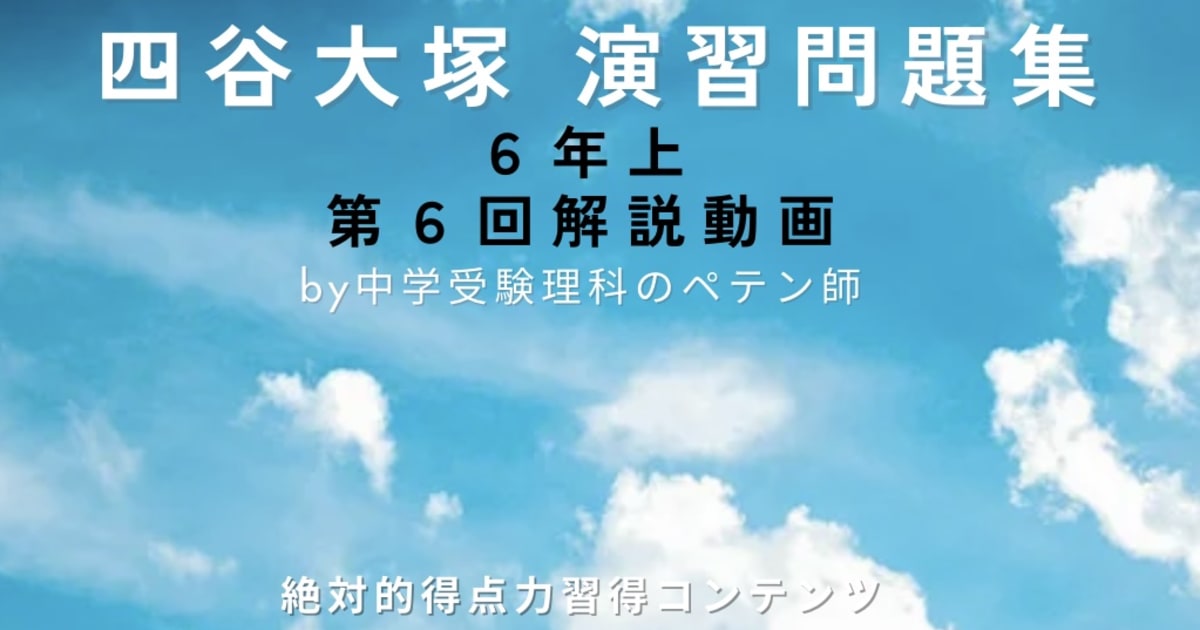 予習シリーズ(予シリ)演習問題集6年上第6回
