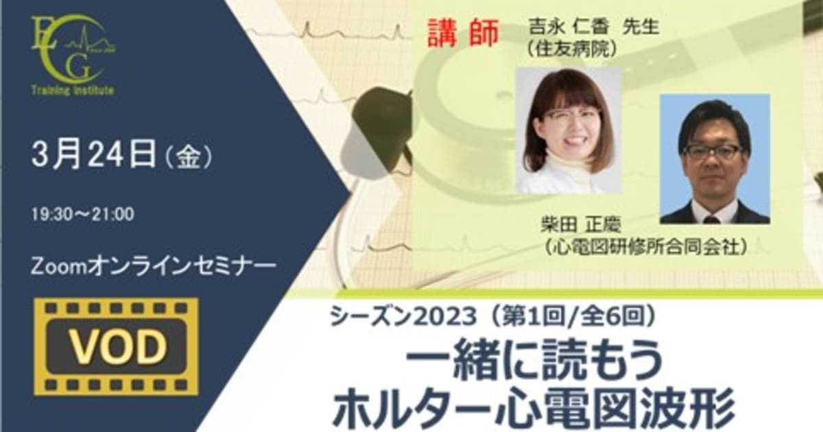 シーズン2023/第1回/一緒に読もうホルター心電図波形
