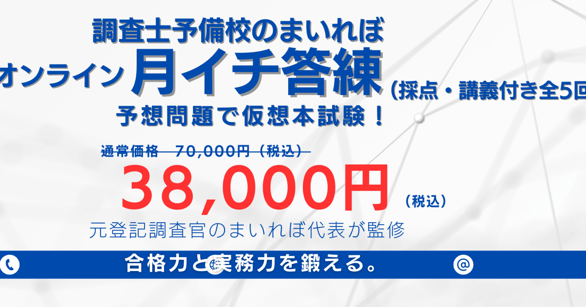 令和６年度　月イチ答練（全5回）
