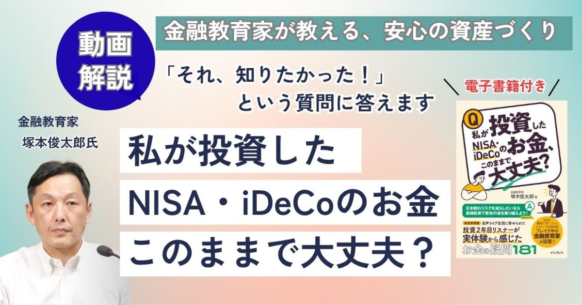 動画で学ぶ『私が投資したNISA・iDeCoのお金、このままで大丈夫？』（PDF電子書籍付き）
