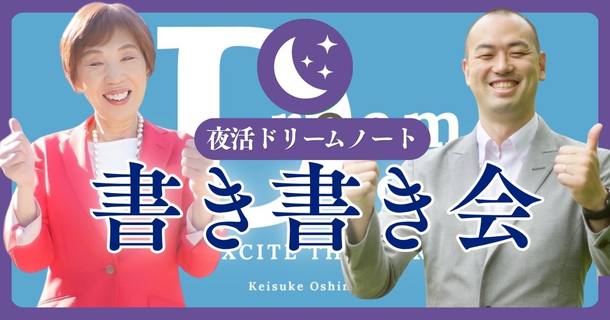 夜活🌙ワークブック書き書き会