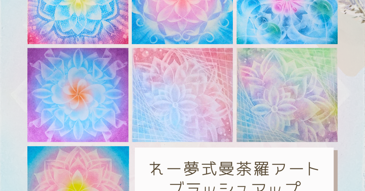 消しゴム練習【B・アレンジ】消しゴム練習３種類（Step1.2修了後のご受講がお勧めです）(曼荼羅アート経験者様向け）