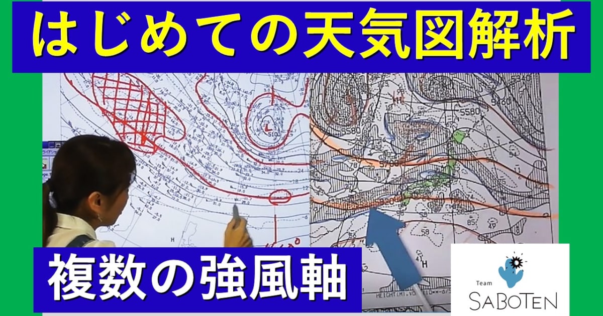 はじめての天気図解析＜複数の強風軸＞