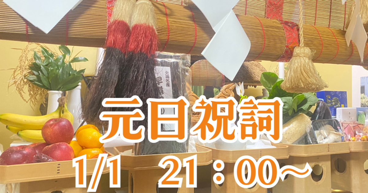 元日祝詞 - 開運いすず塾 | コエテコカレッジ byGMO - eラーニング・オンライン講座を販売・学ぶ