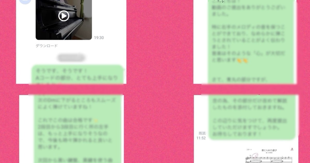 LINE個人レッスン「上達コース」