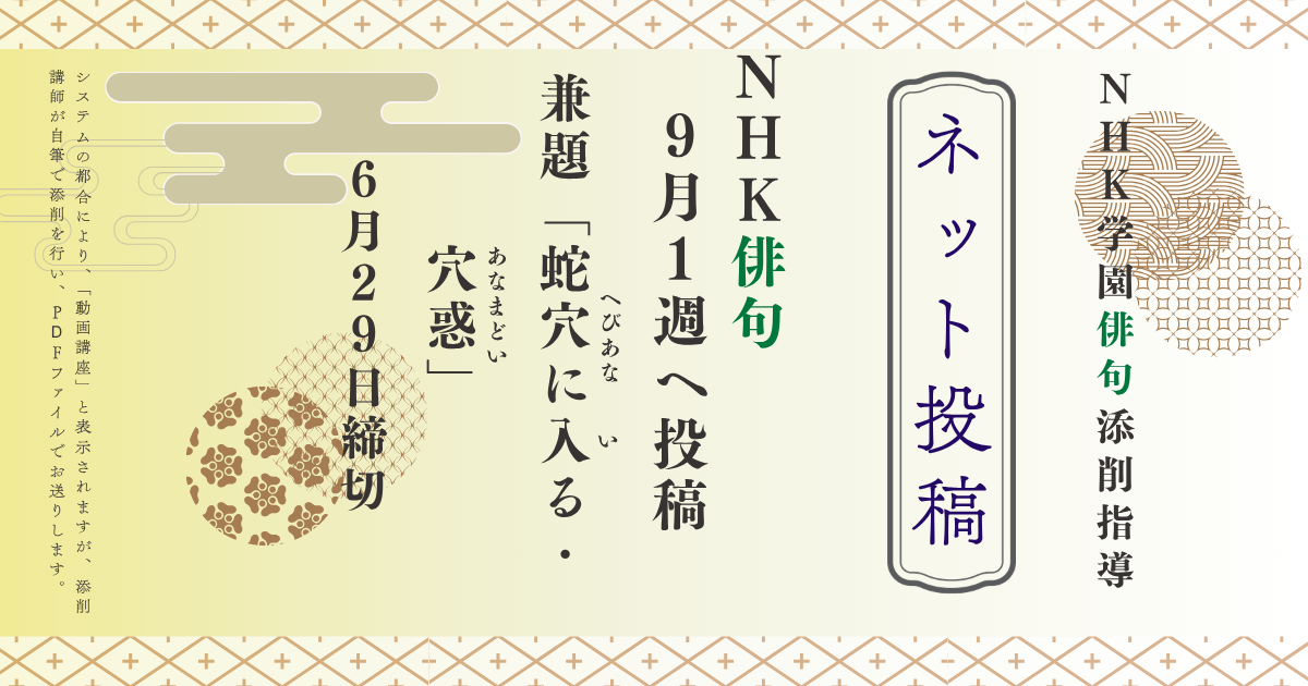 NHK学園の俳句添削指導【ネット投稿・添削】26NH9-1
