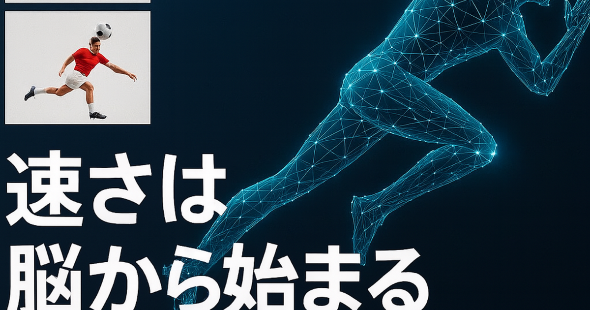 脳から鍛える子供の走り方教室オンラインセミナー理論編