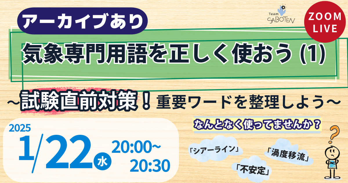 気象専門用語を正しく使おう（１）（アーカイブ）