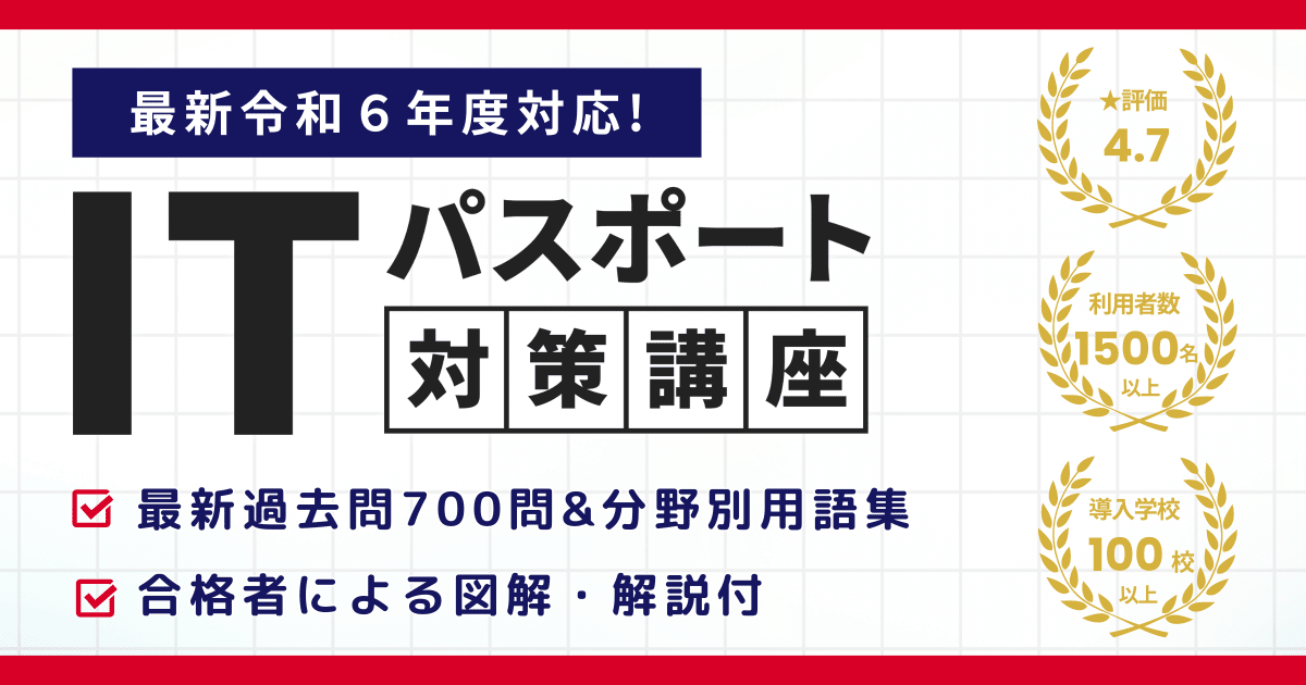 コエテコカレッジITパスポート対策講座