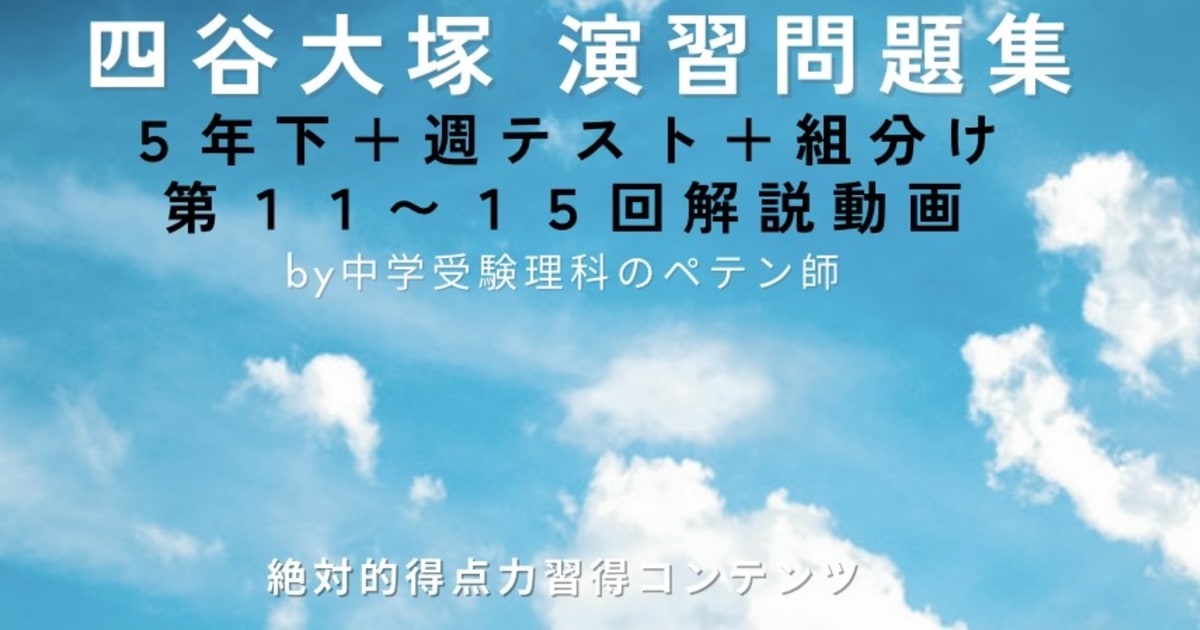 予習シリーズ(予シリ)演習問題集5年下第11回・第12回・第13回・第14回・第15回＋週テスト＋組分け