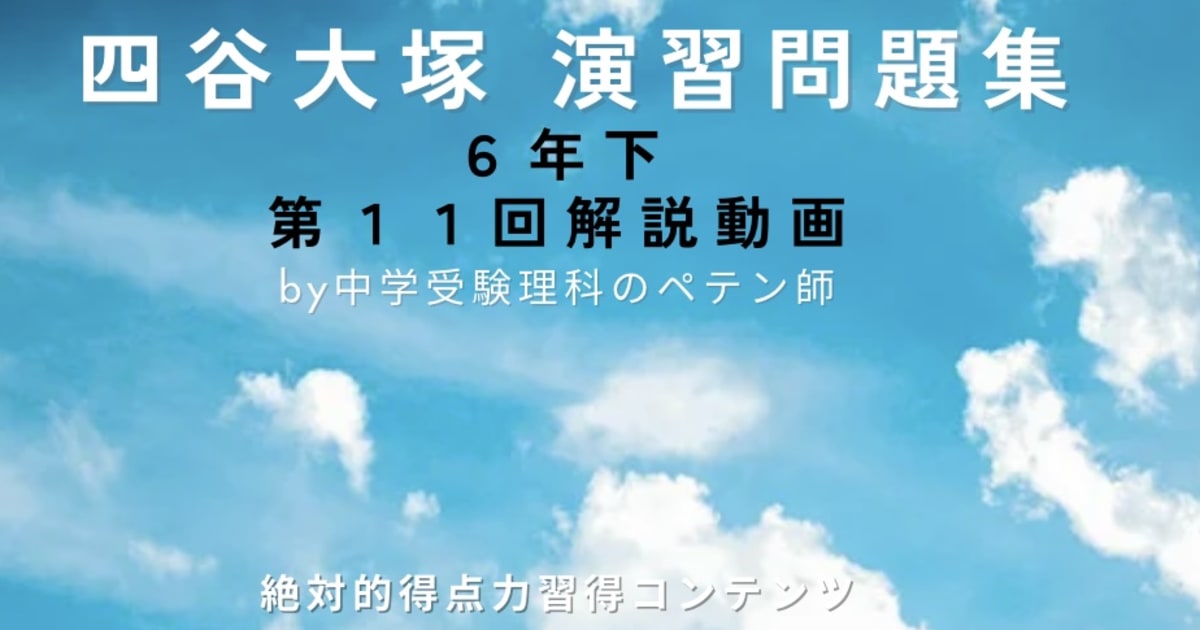 予習シリーズ(予シリ)演習問題集6年下第11回(有名校対策・難関校対策)