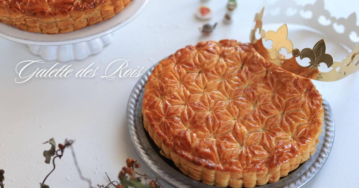 【動画レッスン】ガレット・デ・ロワ（あんぽ柿とチョコレート入り）