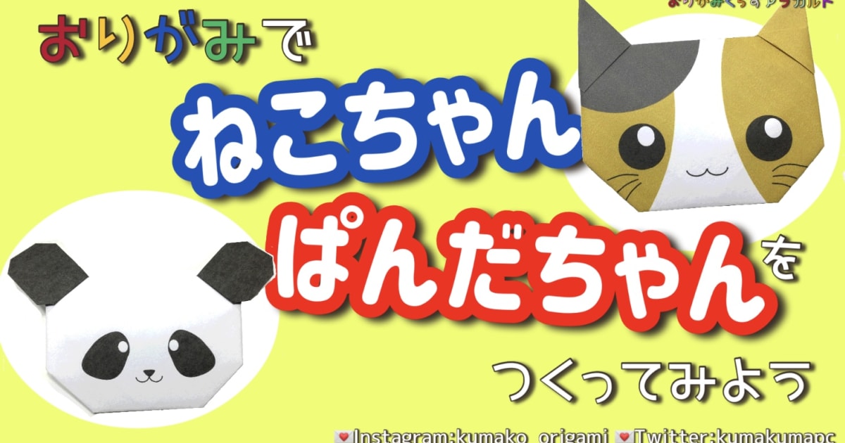 P.27～P.29ねこちゃん＆ぱんだちゃん