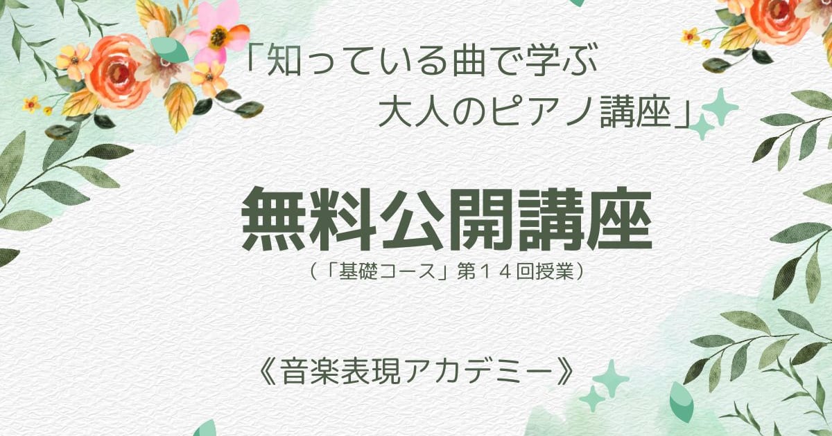 無料公開講座