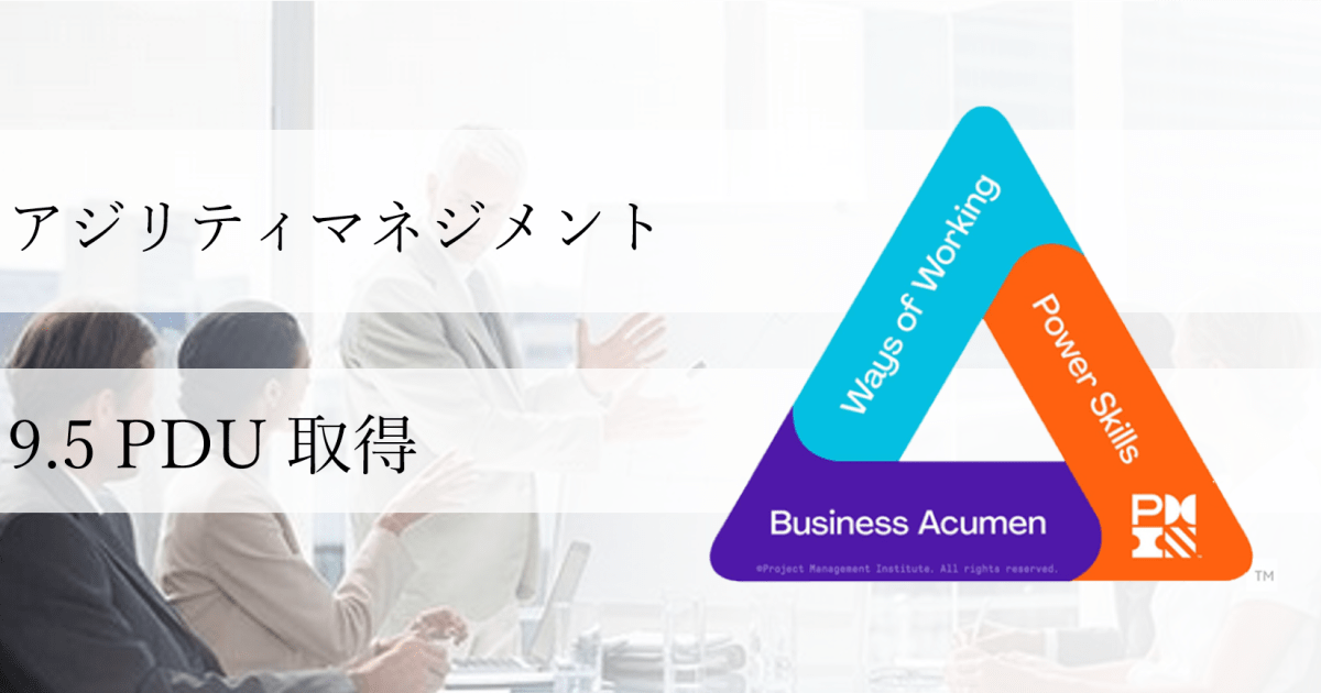 アジリティマネジメント