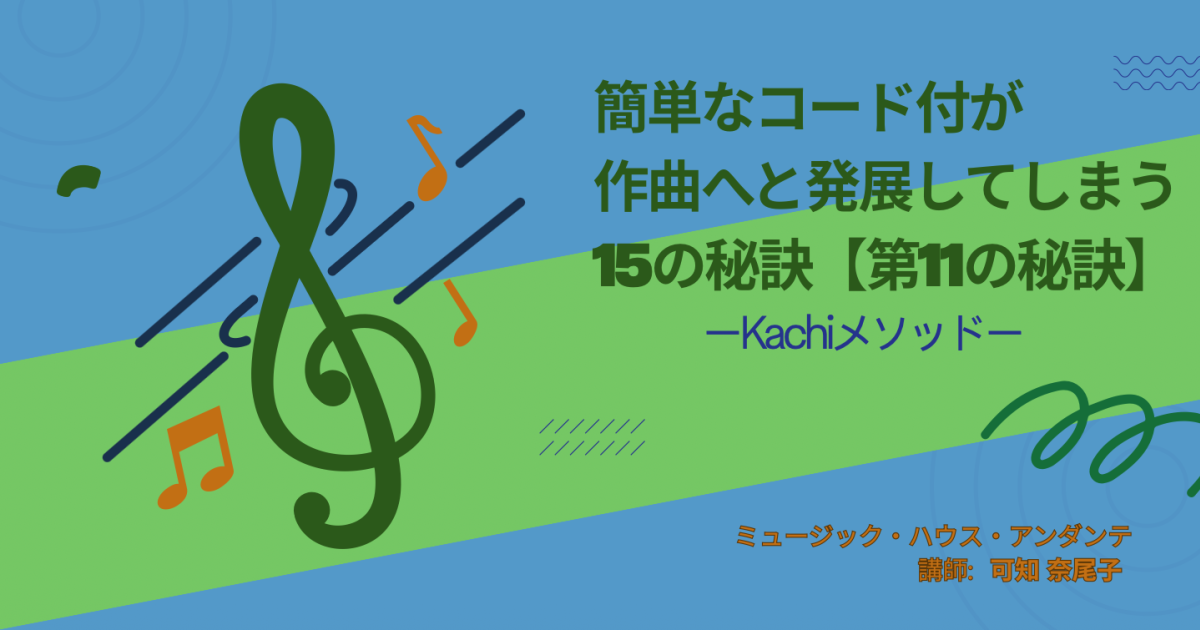 【11の秘訣】コード・パターン②