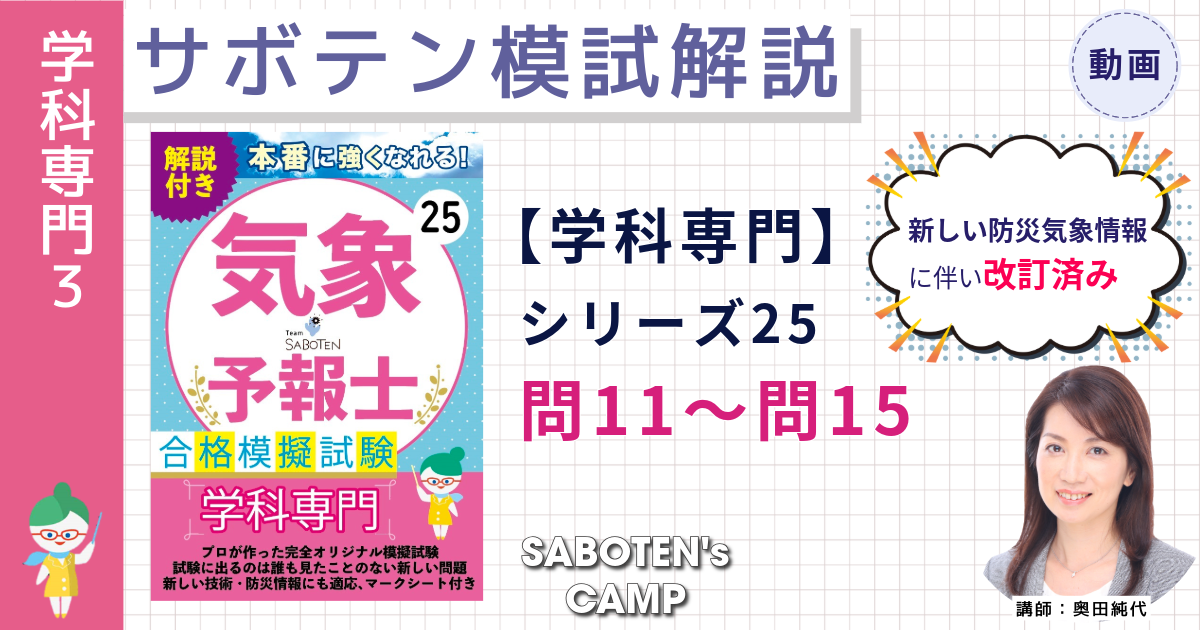 サボテン模試解説【学科専門】シリーズ２５（問１１～問１５）