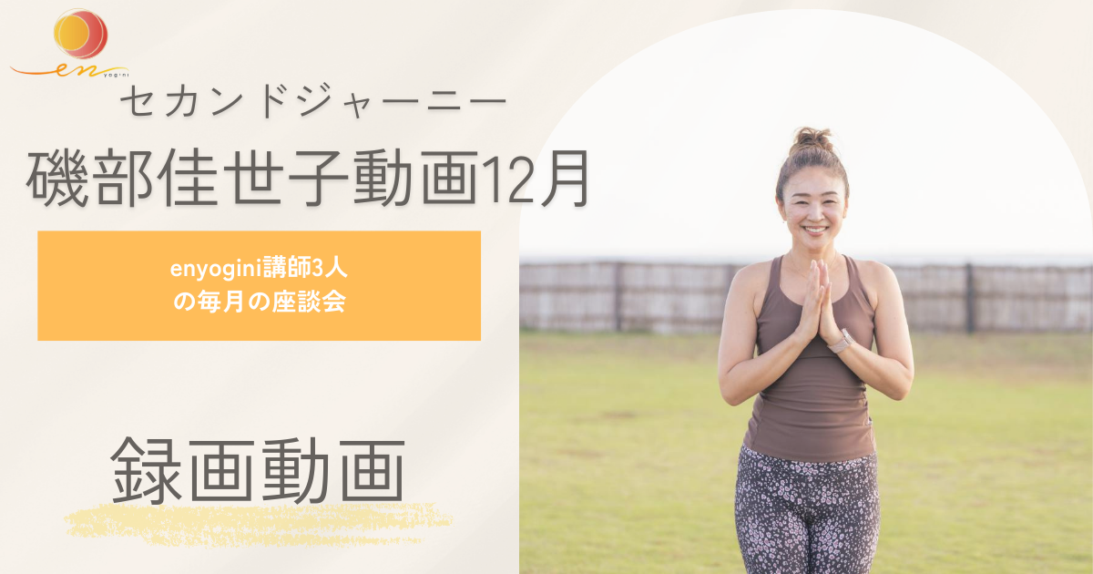 磯部佳世子サブスク動画12月