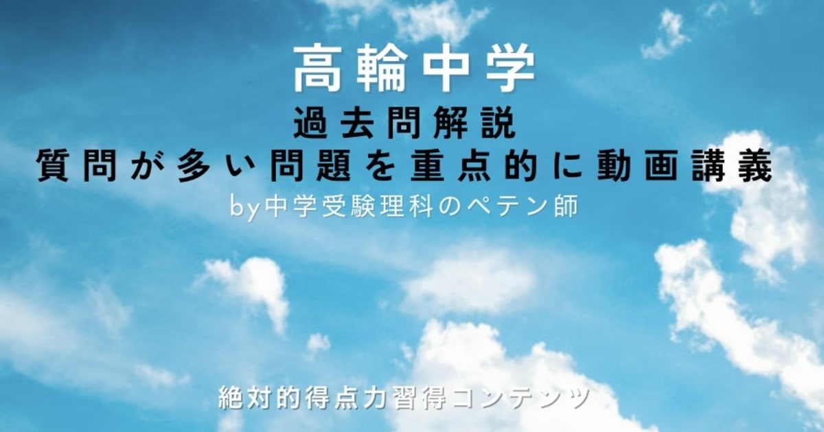 高輪中学｜過去問解説