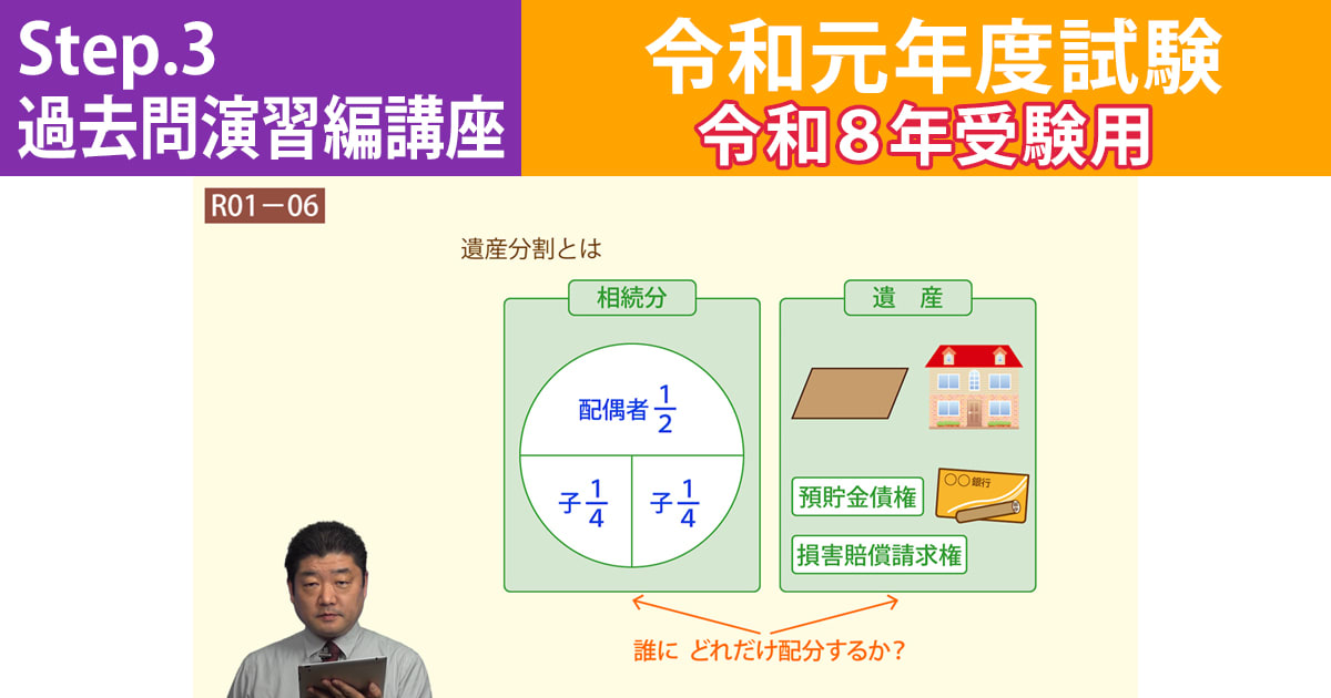 宅建Step.3過去問演習編講座【令和元年度試験　令和８年受験用】