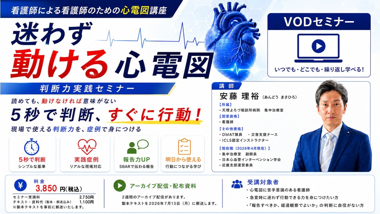 第1回_看護師による看護師のための心電図講座 迷わず動ける心 | コエテ