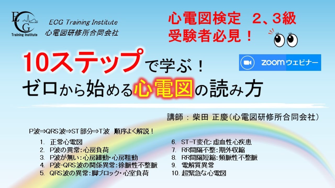 第3期：10ステップで学ぶ！ゼロから始める心電図の読み方 - | コエテコカレッジ byGMO - eラーニング・オンライン講座を販売・学ぶ