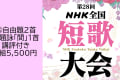第28回ＮＨＫ全国短歌大会　③自由題2首+題詠「間」1首（講評付き）投稿【5207】