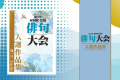 『第27回NHK全国俳句大会 』入選作品集販売　