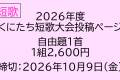 2026年度　くにたち短歌大会　自由題投稿【5206】