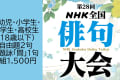 第28回ＮＨＫ全国俳句大会　④幼児・小学生・中学生・高校生（18歳以下）投稿【1220】
