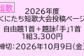 2026年度　くにたち短歌大会　自由題＋題詠投稿ページ【5206】