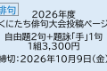 2026年度　くにたち俳句大会　自由題＋題詠投稿【1218】