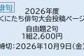 2026年度　くにたち俳句大会　自由題投稿【1218】