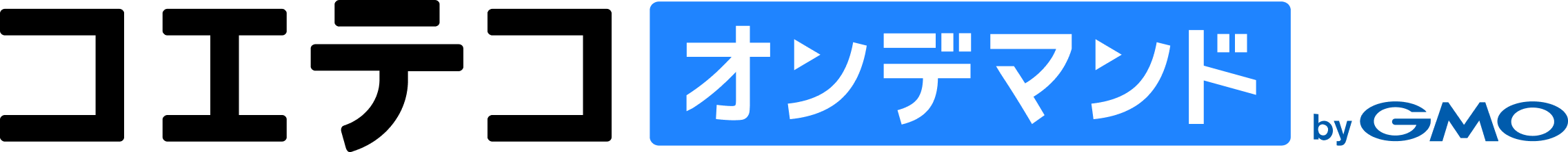 コエテコオンデマンドbyGMO