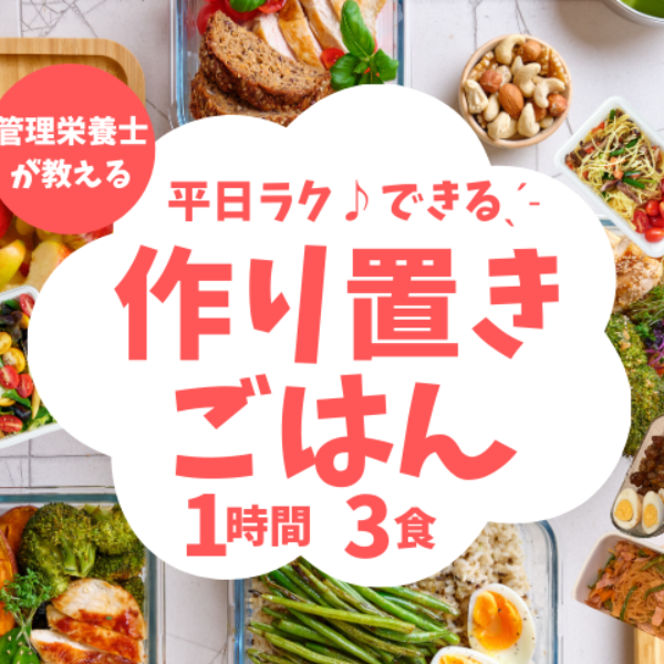 作り置き・体ととのうごはん🍽