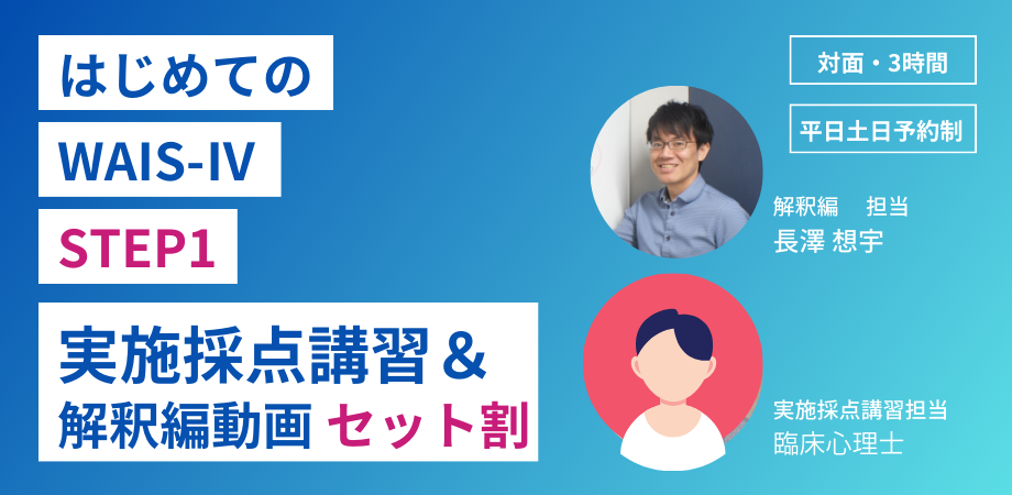 WAIS-Ⅳ知能検査 実施・採点マニュアル