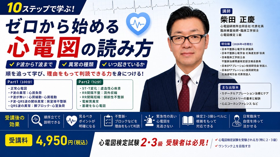 第11期：10ステップで学ぶ！ゼロから始める心電図の読み方 | コエテコ
