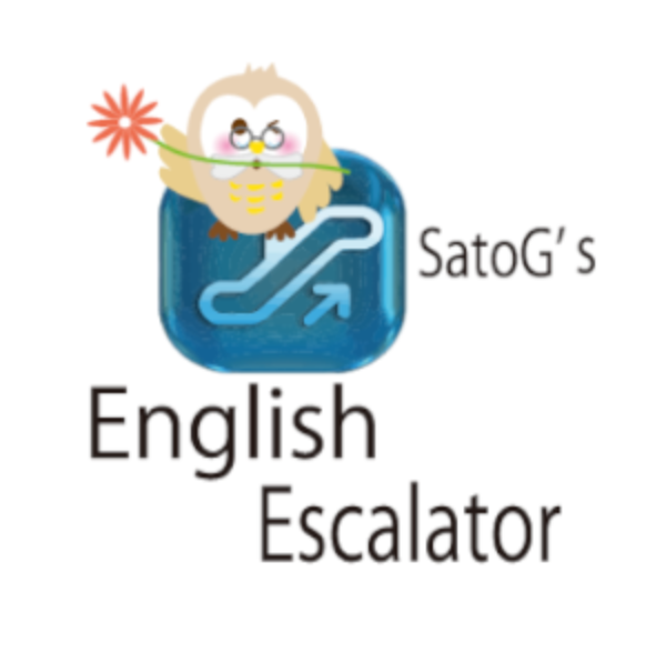 SatoGの英語エスカレーター