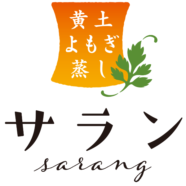 黄土よもぎ蒸しサラン
