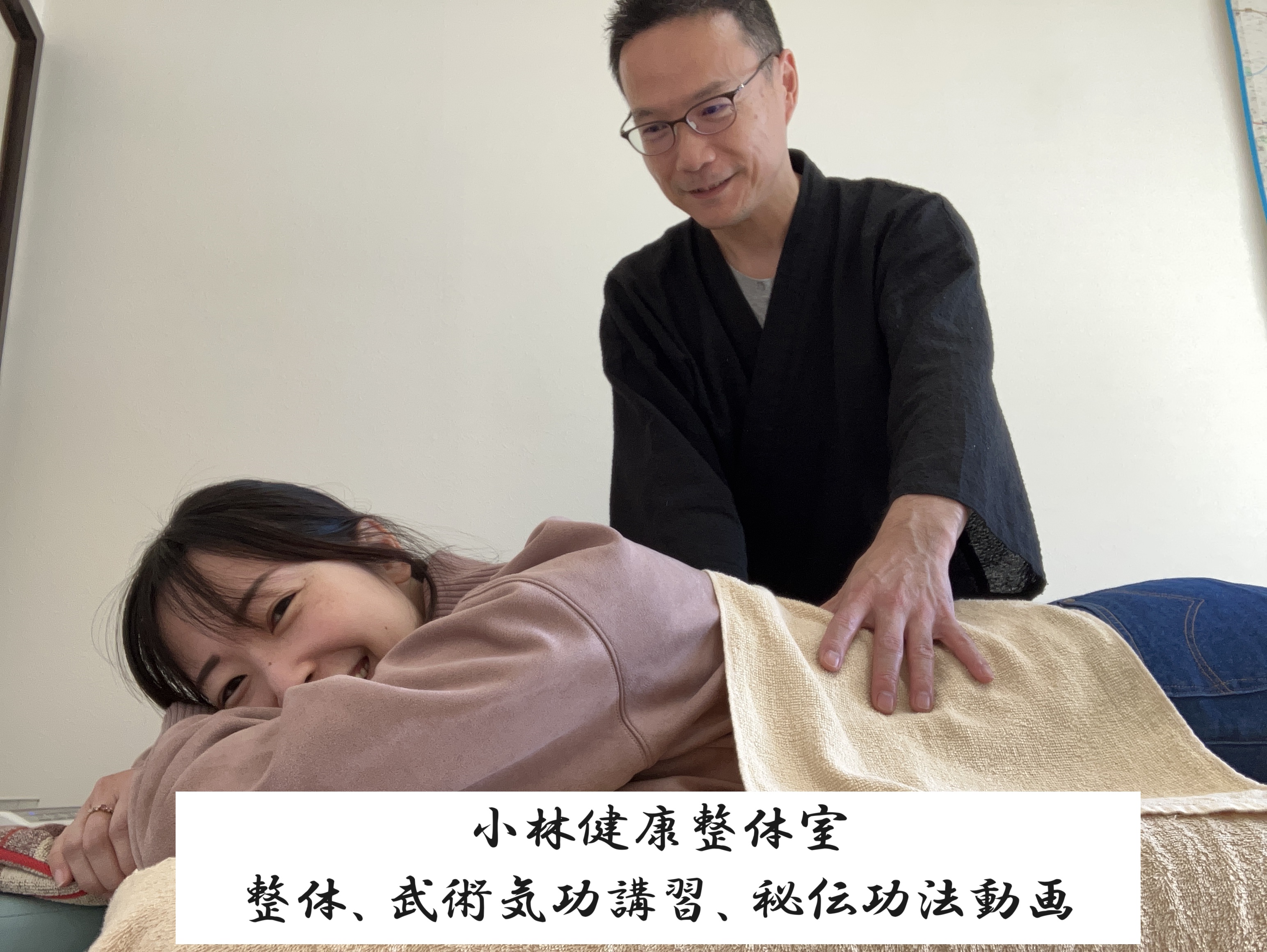 小林健康整体室
