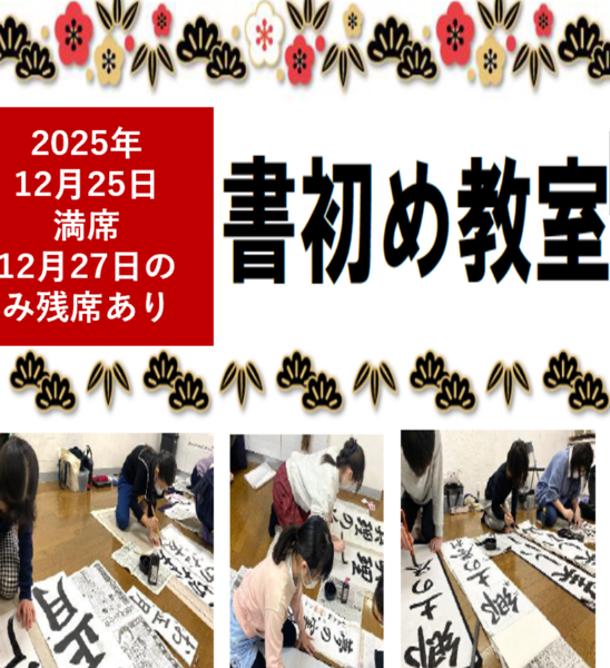 書道院　香墨園