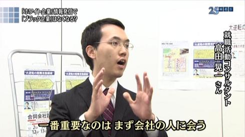 就活と採用の高田晃一