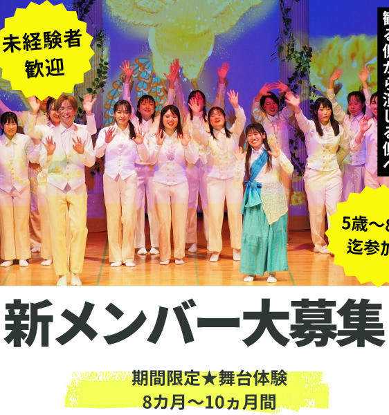 期間限定・舞台体験「座・神戸大阪市民劇場」