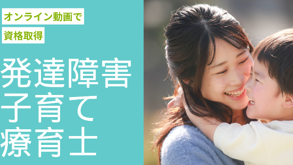 日本発達支援協会